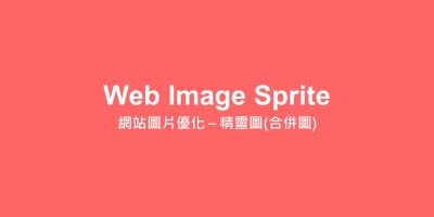 Web Image Sprite