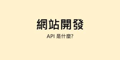 What is an API?
