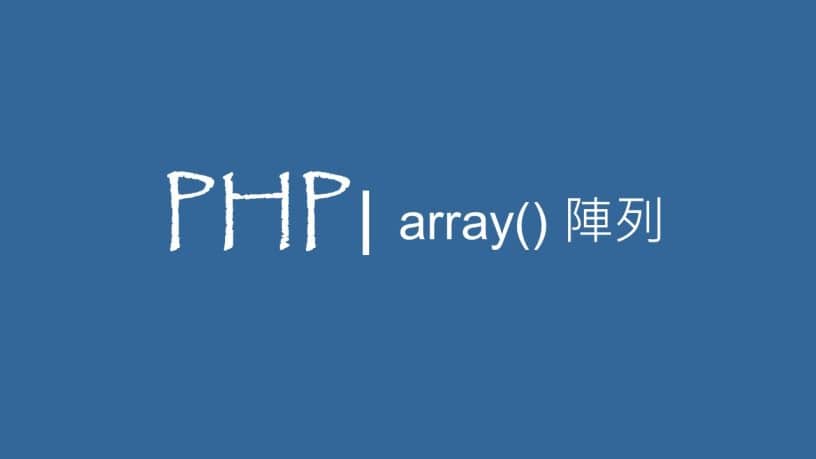 PHP array