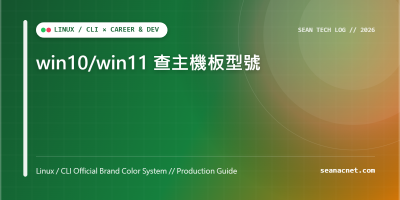 win10/win11 查主機板型號 特色圖片