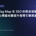 HTML map 標籤在 SEO 的致命盲點：善用影像地圖（Image Map）屬性提升搜尋引擎爬蟲命中率 特色圖片