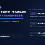 SSD 顆粒查詢與主控辨識教學：免撕保固貼紙，用 Flash ID 查出真實顆粒廠牌與型號 特色圖片