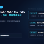 SSD 顆粒比較：SLC、MLC、TLC、QLC 差異對照表與正片、白片、黑片等級解析 特色圖片
